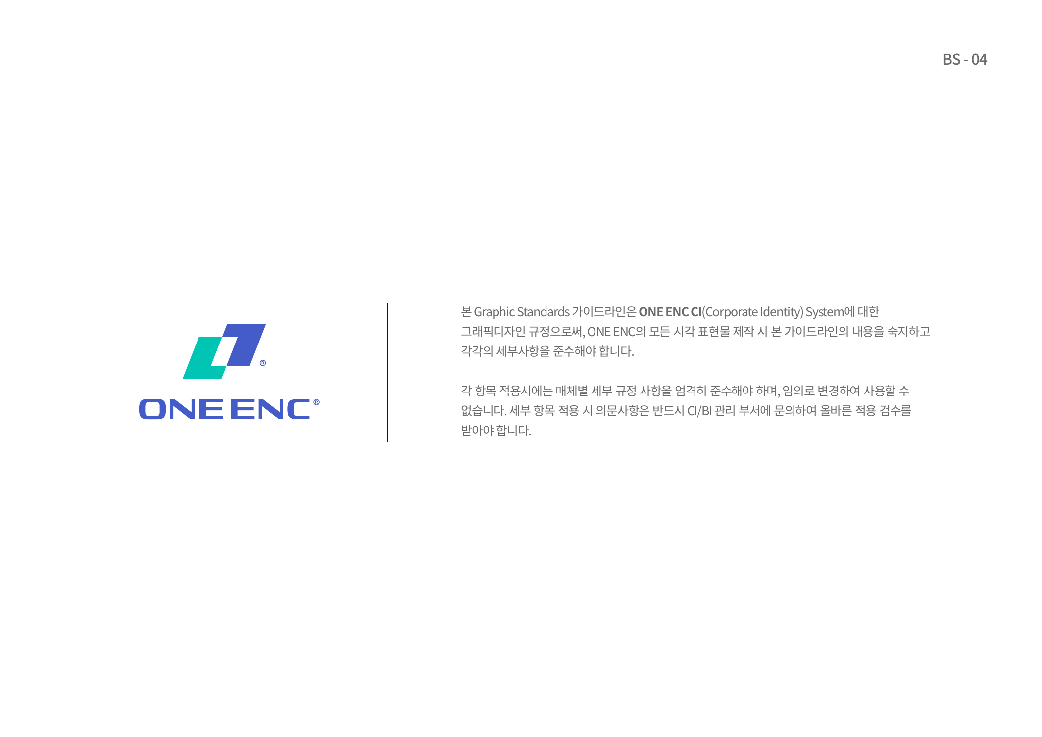 원이앤씨 CI 기본 사용 가이드