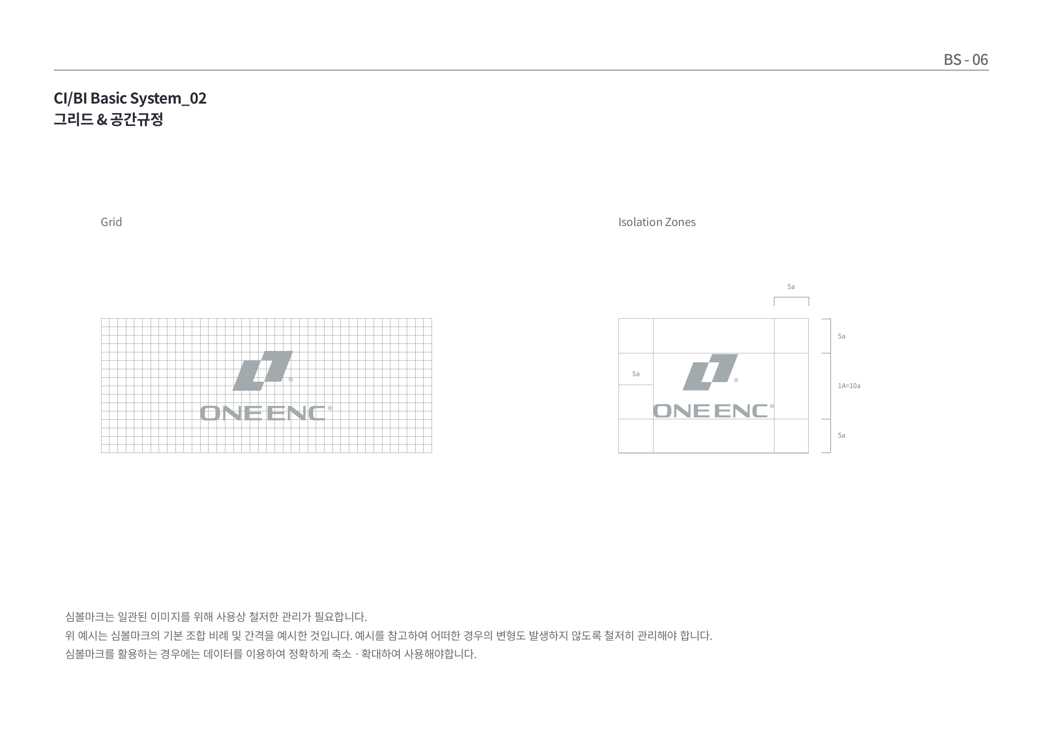 원이앤씨 로고 그리드와 최소 보호공간